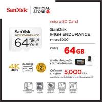 ราคา Sandisk High Endurance microSDXC 64GB 5 000 hors SDSQQNR 064G GN6IA เมมการ์ด เมมกล้อง (10295494164)