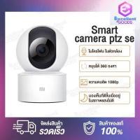 ราคา Xiaomi Mi Home Security Smart Camera 360 Xiaomi Home Security Camera SE คมชัด 1080p กล้องวงจรไร้สาย กล้องวงจรปิด กล้อง Wifi Wirless IP camera Night Vision Waterproof กล้องวงจรปิ (4732304851)