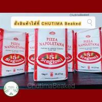 ราคา Le 5 Stagioni Napolitana Pizza 00 Flour 1 Kg Exp 03 04 23 นาโปเลทาน่า แป้งสำหรับทำพิซซ่า 1กิโลกรัม ส่งไว (2941100274)