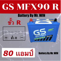 ราคา แบตเตอรี่รถยนต์ By Mr WIN GS MFX90 R 85D26R 80แอมป์ แบบขั้วR แบตกึ่งแห้ง ใส่รถกะบะ ไทเกอร์2 5 อีซูซุ TFR2 5 กะบะรุ่นเก่าเครื่องยนต์ไม่เกิน2500cc ของใหม่ (4286958363)