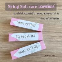 ราคา ครีมหมอศิริราช ครีมลดรอยแผลเป็นศิริราชของแท้ ศิริราชซอฟท์แคร์พลัส Siriraj Softcare Plus ซอฟท์แคร์ ซอฟท์แคร์ศิริราช ซอฟแคร์ศิริราช ครีมศิริราช (16498711213)