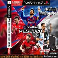 ราคา แผ่นเกมส์ PS2 PES 2020 อัพเดทล่าสุด ภาษาอังกฤษ เกมส์บอล เกมส์เดียวกับ Winning GODLIKE (15338179140)