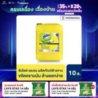 ราคา 499 ส่งฟรี ซันไลต์ น้ำยาล้างจาน เลมอน 10ลิตร (13208884752)