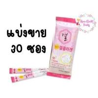 ราคา สูตร Original Lemona Gyeol Collagen 30P เลโมน่าคอลลาเจน แบ่งขาย 30 ซอง คอลลาเจนพรีเมี่ยมจากเกาหลี (2649312394)
