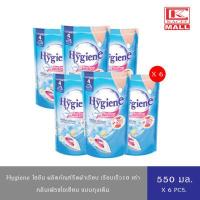 ราคา 6 ถุง Hygiene ไฮยีน น้ำยารีดเรียบ ฟ้า ถุงเติม 550 มล (14223378307)