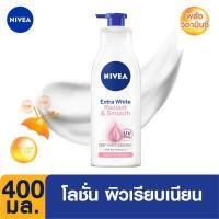 ราคา นีเวีย โลชั่นบำรุงผิวกาย เอ็กซ์ตร้า ไวท์ เรเดียนท์ แอนด์ สมูท 400 มล NIVEA Body Extra White Radiant and Smooth Lotion 400 ml ครีม ครีมกันแดด ครีมทาตัว (982444991)