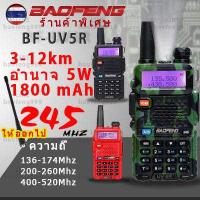 ราคา วิทยุสื่อสาร245 UV 5RIII วิทยุสื่อสาร5km ส่งหูฟังbaofeng walkie talkie วอแดง วอวิทยุสื่อสาร วอสื่อสาร วอแดงสื่อสาร วิทยุสื่อสารราคาถูก วิทยุสื่อสารแดง (5392610068)