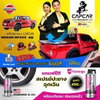 ราคา CAPCAR ผ้าใบปิดกระบะ คานมากที่สุด 4คาน NP300 Nissan Navara 4Doors นิสสัน นาวาร่า 4 ประตู NP300 ปี2015 ปัจจุบัน แคปคาร์ของแท้ เจ้าของสิทธิบัตร ไม่เจาะรถ (714166941)