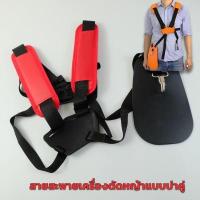 ราคา Hayashi สายสะพาย เครื่องตัดหญ้า สะพายบ่าคู่ ไม่เจ็บบ่าอย่างดี ตัดหญ้า สะพาย ใช้ได้กับทุกยี่ห้อ (13525368872)