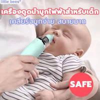 ราคา Little Bees ที่ดูดน้ำมูก ช่วยลดอาการคัดจมูก ไม่ทำร้ายเยื่อบุจมูกของทารก ที่ดูดขี้มูก เครื่องดูดน้ำมูก ยาลดน้ำมูกเด็ก ที่ดูดน้ำมูก ที่ดูดน้ำมูกเด็ก เครื่องดูดน้ำมูกเด็ก ที่ดูดน้ำมูก (12217376113)