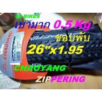 ราคา ยางจักรยาน ขอบพับ 26x1 95 47 599 CHAOYANG ZIPPERING Shark Skin 60TPI เสือภูเขา MTB 26นิ้ว น้ำหนักเบา 0 5Kg คุณภาพดี ส่งเร็ว ไทย (14668103434)