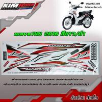 ราคา สติ๊กเกอร์ wave110i สติ๊กเกอร์ติดรถ เวฟ110i สีขาว สติ๊กเกอร์ติดรถมอเตอร์ไซค์ Wave110i ปี2016 สีขาว ดำ สติ๊กเกอร์มอไซค์ สติ๊กเกอร์ลายแต่ง สติกเกอร์ สติ๊กเกอร์แต่ง สติ๊กเกอร์ติดรถ (1621784096)