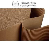 ราคา กระดาษลูกฟูกม้วน Corrugated Paper 2ชั้น กว้าง 1 20เมตร ยาว 23เมตร น้ำหนัก 10กิโล ราคาต่อ 1ม้วน กันกระแทก แพ็คสิ่งของ (10162780190)