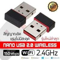 ราคา ตัวรับ WIFI สำหรับคอมพิวเตอร์ โน้ตบุ๊ค แล็ปท็อป ตัวรับสัญญาณไวไฟ Mini USB WiFi Adapter N 802 11 b g n Wi Fi Dongle 150Mbps ตัวรับสัญญาณไวร์เลส อินเตอร์เน็ต USB 2 0 Wireless Wifi Ad (1119726102)