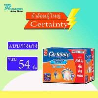 ราคา ยกลัง CERTAINTY DAYPANTS กางเกงซึมซับปกติ เซอร์เทนตี้ เดย์แพ้นส์ ผ้าอ้อมผู้ใหญ่ (10413085917)