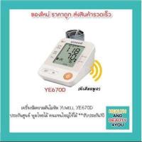 ราคา เครื่องวัดความดันโลหิต Yuwell YE670D ประกันศูนย์ พูดไทยได้ คนแขนใหญ่ใช้ได้ รับประกัน1ปี (9571504945)