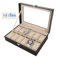 ราคา พร้อมส่ง มี4ขนาด กล่องนาฬิกา กล่องเก็บนาฬิกา กล่องใส่นาฬิกาข้อมือ ฝากระจก มีตัวล็อก สีดำ 3เรือน 6เรือน 10เรือน 12เรือน Watch Box (5306622932)