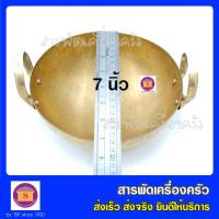 ราคา กระทะทองเหลืองแท้ เนื้อดี แข็งแรง ทนทาน งานสวย ราคาย่อมเยาว์ มีขนาด 7 8 3 9 10 และ 10 5 นิ้ว (8110013927)