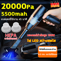 ราคา อัพเกรด 20000pa เครื่องดูดในรถ 5500mAhไฟ LED เครื่องดูดฝุ่นในรถไร้สาย เครื่องดูดฝุ่นไร้สาย เครื่องดูดฝุ่นมือถือพลังแรง เครื่องดูดฝุ่น ใช้ได้ทั้งรถและบ้าน เครื่องดูดฝุ่นพกพา เครื (13481927838)
