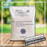 ราคา 31 ผงฟอสเฟต มิกซ์ฟอสเฟต แป้งเหนียวประสานเนื้อ อุ้มน้ำ ฟอสเฟตมิกซ์ (404811895)