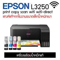 ราคา Epson L3250 Copy Scan Print Wifi รุ่นใหม่ล่าสุด (10284479643)