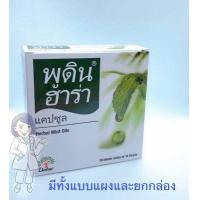 ราคา Lของใหม่ ส่งไว ส่งถูก พูดิน ฮาร่า pudinhara พูดิน ฮารา ยกกล่อง 10 แผง ผลิต 06 2021 exp 06 2023 (8730828934)