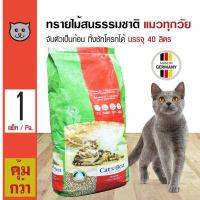 ราคา Cat s Best Original 40L ทรายแมวอนามัย ทรายไม้สน จับตัวเร็ว ทิ้งชักโครกได้ สำหรับแมวทุกสายพันธุ์ 40 ลิตร กระสอบ (9120362457)