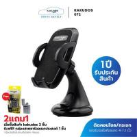 ราคา KAKUDOS ที่วางโทรศัพท์มือถือในรถยนต์ Car Holder Kakudos 072 (10424603874)