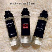 ราคา น้ำหอมกลิ่นผู้ชาย ใหม่ ดิออร์ โซาท CC OO บลูชาเเนล ขนาด 10 ML 35 ML ขายดีที่สุด (5129662387)