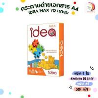 ราคา กระดาษถ่ายเอกสาร A4 Idea Max 70แกรม 1รีม 500แผ่น (9080179197)