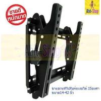 ราคา ขาแขวน LED ขนาด 14 42 นิ้ว รุ่น ติดผนัง ปรับก้มเงยได้ (713928509)