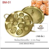 ราคา พิมพ์ขนมไข่ทองเหลือง ลายมะเฟือง มะยม 2ลายใหญ่ ขนาด 9 5 นิ้ว มีฝาปิดให้พร้อม (11389827879)