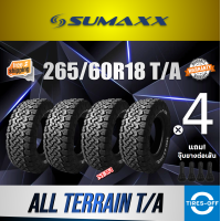 ราคา ส่งฟรี SUMAXX 265 60R18 ALL TERRAIN T A ยางใหม่ ผลิตปี2022 ราคาต่อ4เส้น แถมจุ๊บลมยางต่อเส้น ยาง ซูแม็ก ขอบ18 ขนาดยาง SUMAXX 265 60R18 AT จำนวน 4 เส้น (11508464471)