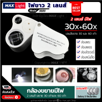 ราคา MaxLight มีไฟ แว่นขยาย มีไฟ LED กล้องขยาย กล้องส่องพระมีไฟ ส่องสว่าง ขยายดี ส่องเห็นรายละเอียดชัดเจน ส่องพระ เพชร พลอย จิวเวอรี่ พับเก็บได้ พกพาสะดวก (2178276338)