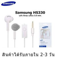 ราคา หูฟัง Samsung HS330 Small Talk Original สามารถใช้ได้กับ Galaxy หรืออินเตอร์เฟซ3 5mmทุกรุ่น รองรับ Samsung A5 A7 A8 A9 J5 J7 S5 S6 S7 S8 S9 S10 NOTE8 NOTE2 3 5 6 9 OPPO VIVO XIAOMI HUAWEI (1775596989)