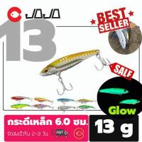 ราคา เหยื่อปลอม กระดี่ กระดี่เหล็ก 13 กรัม 6 ซ ม งานกระสูบ ตัวเบ็ด ST 41 แข็งแรง กระดี่ สีสวย เหยื่อตกปลา โจโจ้ JOJO อุปกรณ์ตกปลา (5033474593)