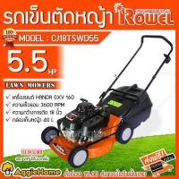 ราคา ROWEL รถเข็นตัดหญ้า รุ่น CJ18TSWD55 5 5 HP เครื่องยนต์ 4 จังหวะ รถเข็นตัดหญ้าน้ำมัน ชนเครื่องยนต์ Honda GXV160 ตัดหญ้า เครื่องตัดหญ้า แบบเข็น ส่ง KERRY (6186658506)
