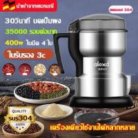 ราคา Alexdเครื่องปั่นบด มีดสแตนเลส4ใบ บดเป็นผงได้ง่าย เครื่องบดพริก เครื่องบด เครื่องบดเนื้อ เครื่องบด เครื่องบดผง เครื่องบดสับ โถบดสแตนเลส เครื่องบดกาแฟ บดเครื่องเทศ เครื่องบดถั่ว ที่บ (10530110243)