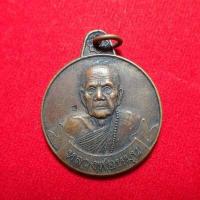 ราคา สุ่มของแถม เก็บเงินปลายทาง เหรียญหลวงปู่หมุน รุ่นหมุนเงินหมุนทอง (15640864983)