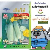 ราคา CHIATAI ผักซอง เจียไต๋ F030 แตงกวา มาลัย759F1 ประมาณ 70เมล็ด เมล็ดพันธุ์ผัก เมล็ดผัก เมล็ดพืช ผักสวนครัว (4812564379)