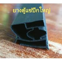 ราคา ยางตู้เย็น ยางขอบประตูตู้เย็น ยางขอบประตูตู้แช่ ตัดแบ่งขาย รุ่นปีกใหญ่พิเศษ สีดำ คุณภาพของดี100 ขนาดความยาว 5 เมตร (1694728920)