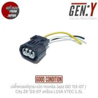 ราคา ปลั๊กคอยล์จุดระเบิด Honda Jazz GD 03 07 City ZX 03 07 เครื่อง L15A VTEC 1 5L สินค้าแท้ ญี่ปุ่นมือสอง 100 (11339434497)