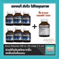 ราคา Amsel Glutamine แอมเซล กลูตามีน 800 มก ช่วยให้นอนหลับสนิทมากขึ้น ลดความเครียด คลายอ่อ่นล้า 30 แคปซูล 1ขวด (12637012251)