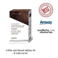 ราคา ซาทินิค แฮร์ คัลเลอร์ พรีเมียม ทัช Satinique Hair Color Premium Touch น้ำยาเปลี่ยนสีผม ของแท้ Shop ไทย100 (10056156294)