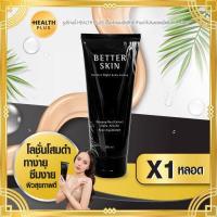 ราคา Better Skin เบทเทอร์สกิน เซ็ต 1 หลอด โลชั่น โสมดำ SPF 60 perfect night body lotion 150 ml หลอด (6070178350)