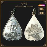 ราคา พระเครื่อง จี้พระ เหรียญหลวงพ่อคล้าย วัดจันดี ที่ระลึกงานศิลาฤกษ์ วัดมังกรบุบผาราราม น้ำตกพริ้ว จ จันทรบุรี (16183295483)