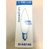 ราคา หลอดไฟทรงจำปา 25W 40W ฝ้า และใส ขั้ว E14 Wire lamp หรี่ไฟได้ แสงเหลือง (14001293595)