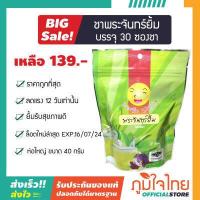 ราคา ชาพระจันทร์ยิ้ม ใบชาเขียวอัสสัม ใบชาอัสสัม 100 บรรจุ 30 ซองชา 1 ห่อ ราคาพิเศษ ลดแรง ถูกที่สุด (8289499270)