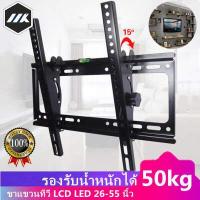ราคา MK ขาแขวนทีวี ขนาด 26 55 นิ้ว ติดผนัง ปรับก้มได้ รุ่น SR 018 ติดตั้งง่ายด้วยมาตรวัดระดับน้ำ แข็งแรงและทนทาน (12888350987)