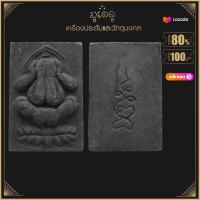 ราคา พระผง พระปิดตาหาลาภ ลป เจือ วัดกลางบางแก้ว จารหลัง ปี 50 เนื้อว่าน (14586237185)